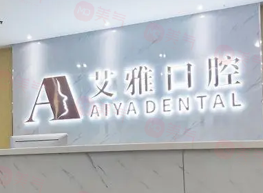 合肥艾雅整形口腔醫(yī)院怎么樣？正規(guī)靠譜口碑好