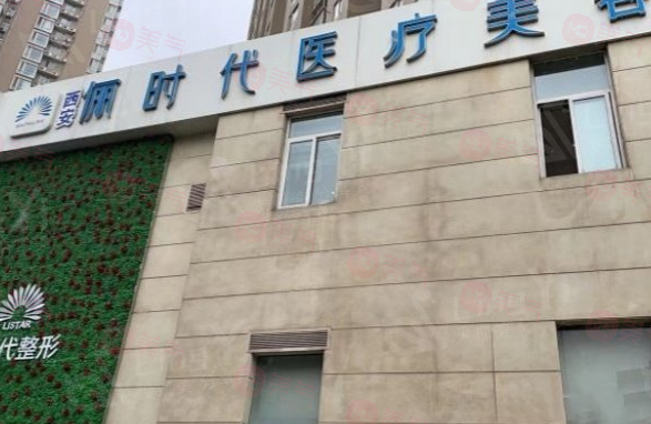 西安儷時代醫(yī)療美容門診部怎么樣？豐富的經(jīng)驗和團隊技術過硬