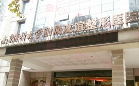 南京整形醫(yī)院哪個(gè)好？top榜前五名單出爐！網(wǎng)友力薦