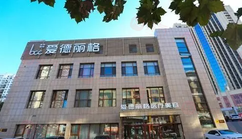 大連愛德麗格醫(yī)療美容醫(yī)院怎么樣？技術(shù)可靠/服務(wù)完善優(yōu)質(zhì)/ 值得信賴