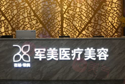 廣州軍美整形做鼻子怎么樣？醫(yī)生推薦/口碑好/價(jià)格明細(xì)查收！