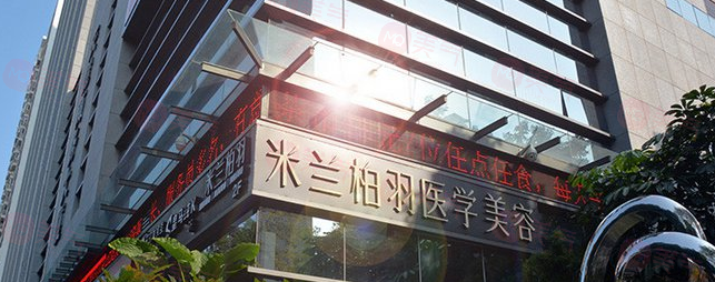 深圳米蘭柏羽整形做鼻子怎么樣？人氣專家、隆鼻案例、價(jià)格表