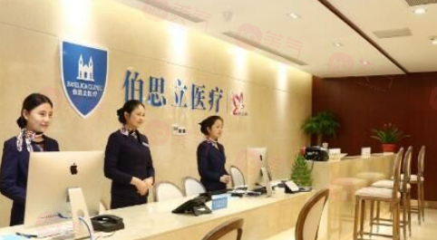 ?上海伯思立整形醫(yī)院怎么樣?正規(guī)靠譜，口碑良好