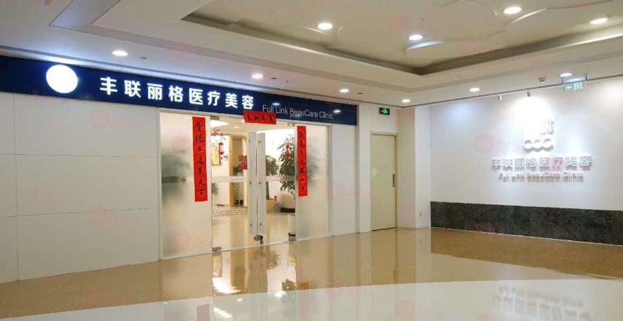 北京豐聯(lián)麗格師麗麗醫(yī)生怎么樣？豐富的經(jīng)驗(yàn)+優(yōu)質(zhì)的技術(shù)