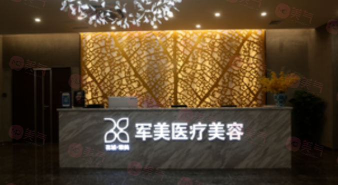 廣州軍美整形醫(yī)院怎么樣？精湛技藝贏得患者信賴與效果滿意