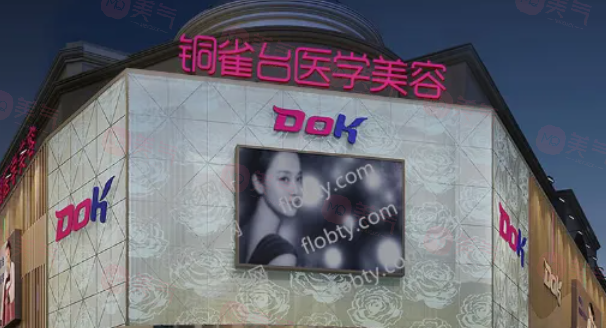 成都銅雀臺(tái)整形美容醫(yī)院怎么樣？專業(yè)醫(yī)美，美麗之選