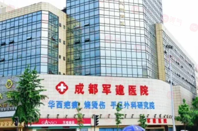 成都軍建疤痕醫(yī)院是正規(guī)醫(yī)院?jiǎn)幔扛鱾€(gè)方面看醫(yī)院是靠譜的