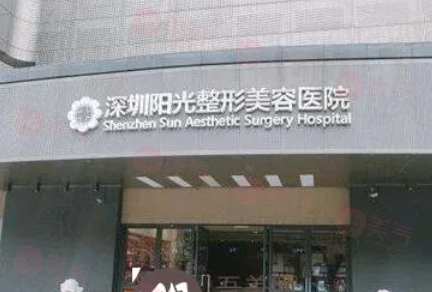 深圳陽(yáng)光整形做鼻子怎么樣？實(shí)力醫(yī)生、擅長(zhǎng)項(xiàng)目、收費(fèi)標(biāo)準(zhǔn)分享