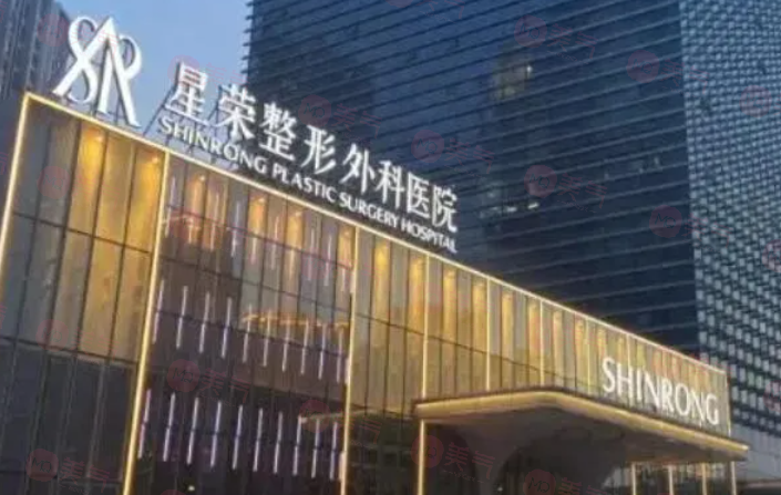 重慶星榮整形外科醫(yī)院怎么樣？醫(yī)生信息、項(xiàng)目介紹、收費(fèi)表