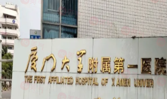 廈門(mén)做豐胸手術(shù)哪些醫(yī)院好？5家綜合實(shí)力高，技術(shù)過(guò)硬醫(yī)院