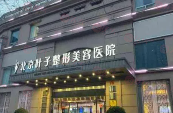 北京做面部提升哪些醫(yī)院好？葉子、安貞醫(yī)院等實力入圍