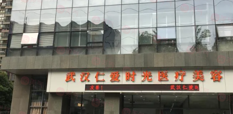武漢仁愛時(shí)光整形雙眼皮怎么樣？醫(yī)生信息、案例分享、價(jià)格表