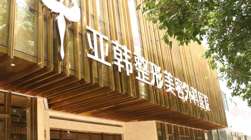 長(zhǎng)沙亞韓整形做鼻子多少錢(qián)？醫(yī)院簡(jiǎn)介、醫(yī)生詳情、收費(fèi)價(jià)格表