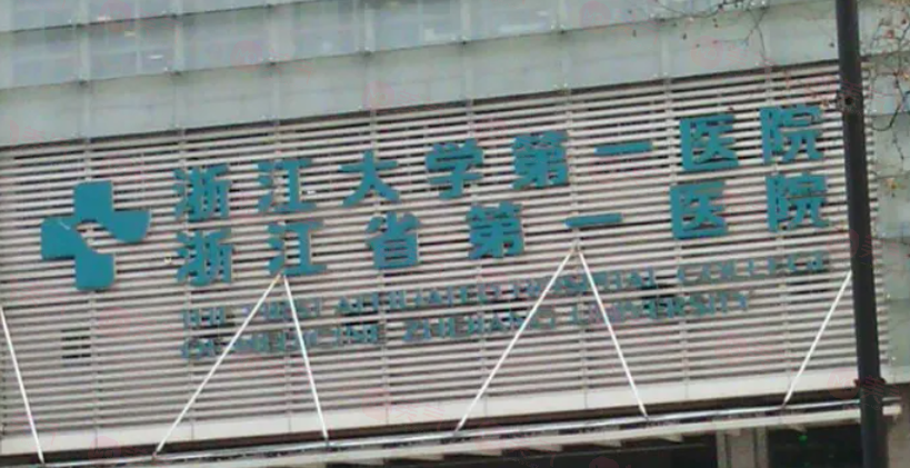 杭州做祛斑整形哪些醫(yī)院比較好？5家口碑、技術(shù)好的醫(yī)院分享 