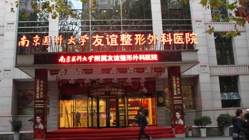 南京口碑好的整形醫(yī)院有哪些？人氣醫(yī)院資料在線一覽