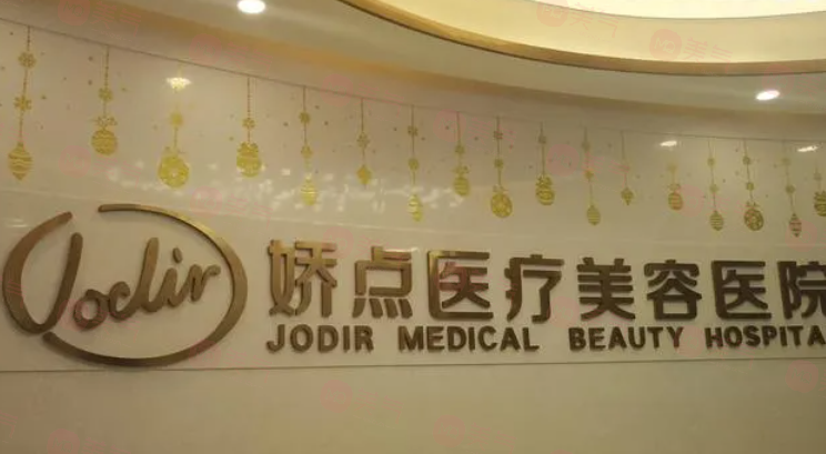 成都嬌點醫(yī)院的王鳳醫(yī)生怎么樣？知名度高，口碑良好