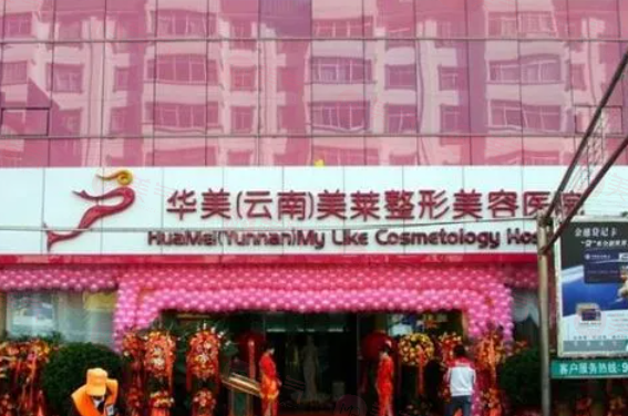 昆明整形醫(yī)院哪些比較好？各家真實口碑評價醫(yī)院在線一覽