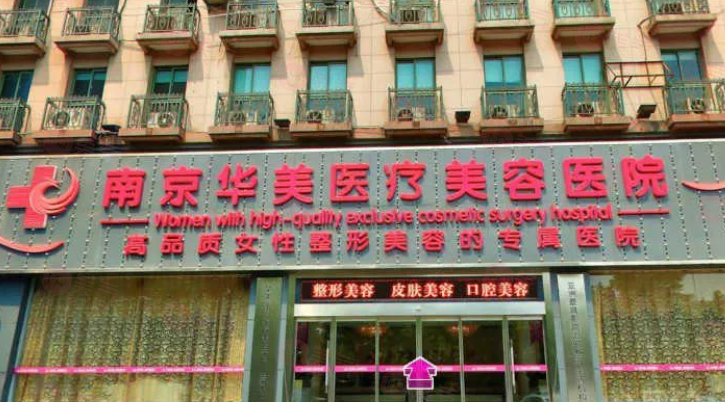 南京做雙眼皮手術(shù)好的醫(yī)院有哪些？華美、康美等都是實(shí)力派！