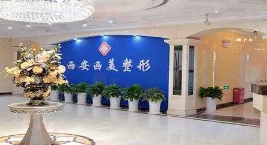 西安整形做豐胸手術(shù)好的醫(yī)院排名有哪些？熱門(mén)人氣醫(yī)院名單公示