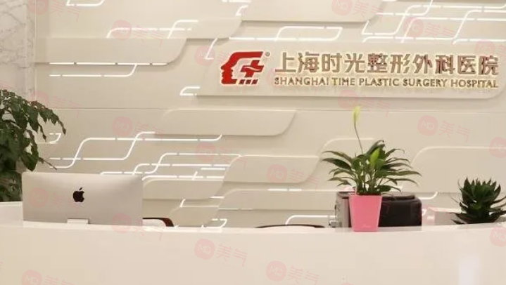 上海時(shí)光整形外科醫(yī)院怎么樣？口碑好憑實(shí)力說(shuō)話