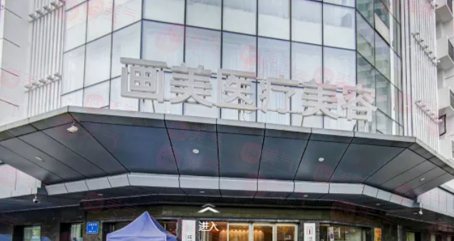 成都畫美醫(yī)療美容醫(yī)院怎么樣？實(shí)力與口碑并存的優(yōu)選之地